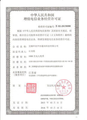 互联网信息服务SP经营许可证申请办理全攻略