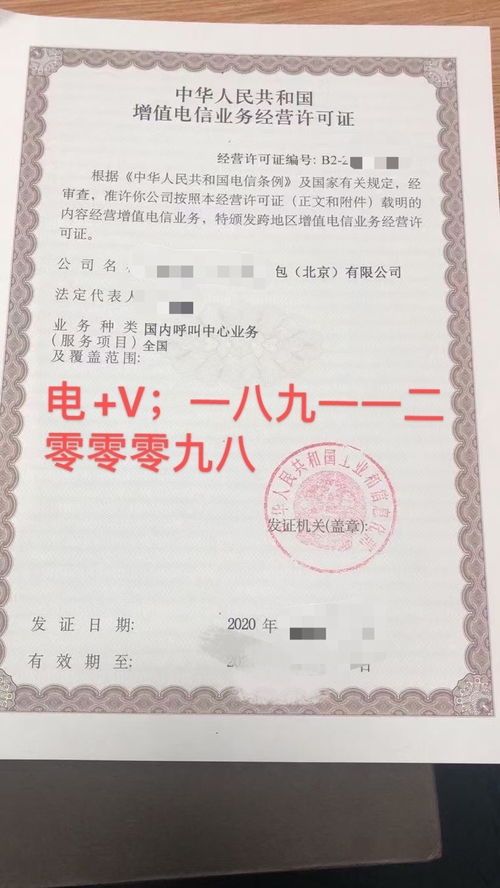 2021年呼叫中心业务最新办理要求及互联网信息服务准入指南
