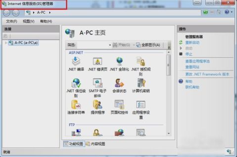 Win7系统下打开Internet信息服务(IIS)管理器的详细操作方法