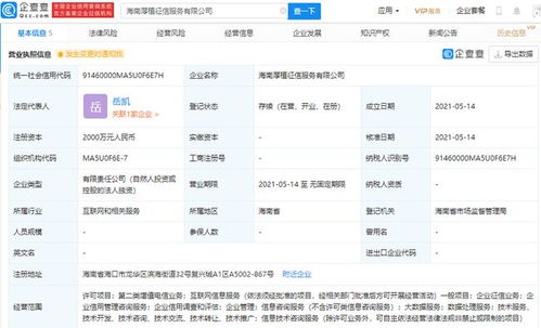 小米进军征信领域 海南新公司注册资本2000万，布局互联网信息服务